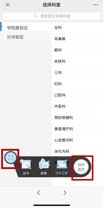 点击左下方“预约挂号”