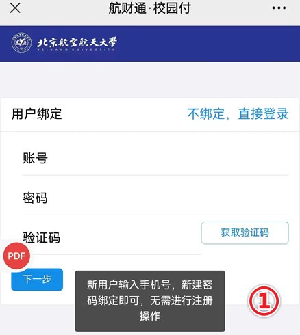 二、首次使用需绑定就诊人
