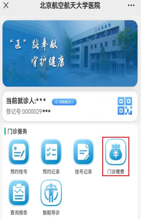 初次就诊的医保患者