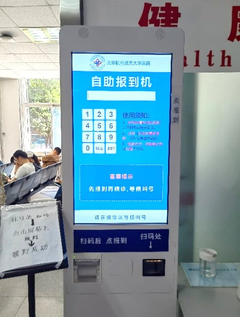 初次就诊的自费患者可以在线注册建卡