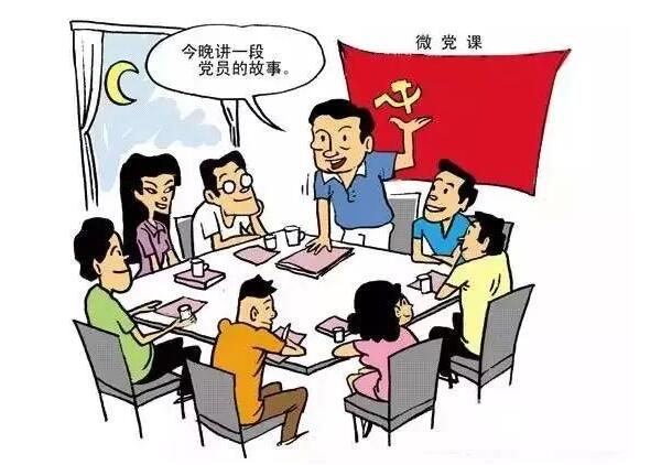 什么是党的组织生活