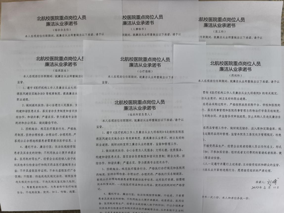 《北航企鹅体育功能入口药品采购》等5