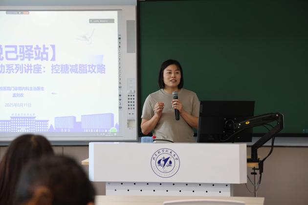 引导师生们树立科学的体重管理观念