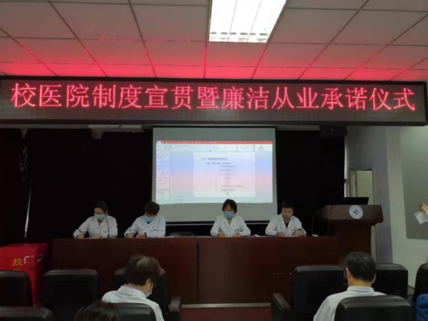 企鹅体育功能入口开展全院制度宣贯暨廉
