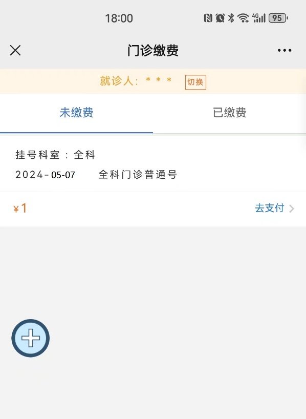首次使用需绑定就诊人